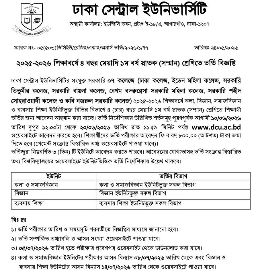 DCU Admission Circular